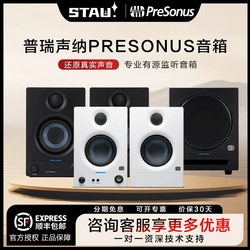 Presonus Monitor Speakers E3.5E4.5E5Xt Active Desktop Home Professional Bluetooth Speakers
