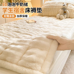 Milk Velvet Non-Slip Mattress Student Dormitory Single Bed Mattress Winter Fleece Soft Pad Home Warm Bedding Quilt