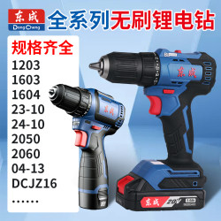 Dongcheng Brushless Electric Drill Dcjz1250/23-10/24-10/1603/2040/2050/2060/04-13