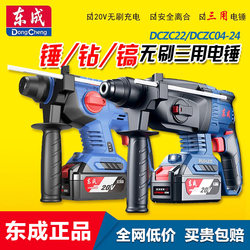 Dongcheng Rechargeable Electric Hammer Brushless Dual-Purpose Multifunctional Electric Hammer Electric Pick Dongcheng Power Tools Lithium Impact Drill Set