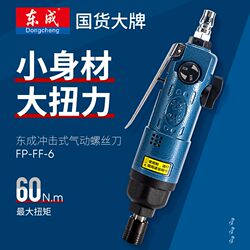 Dongcheng Pneumatic Screwdriver, Industrial-Grade Air Screwdriver, Impact Air Screwdriver, Air Screwdriver Machine, Air Screwdriver, Air Pump, Pneumatic Tool