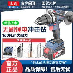 Dongcheng 20160/I Brushless Lithium Impact Drill 20V Rechargeable Electric Drill Household Tool Hand Drill Electric Screwdriver