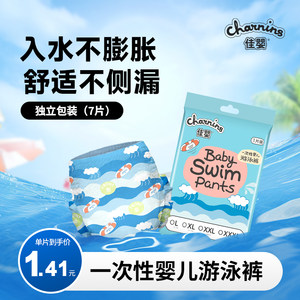 Jiaying Baby Swimming diapers Dedicated disposable waterproof pants xl children's swimming trunks baby urine is not wet
