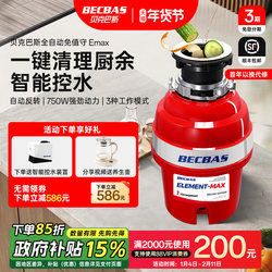 Beckbas Emax Household Kitchen Food Waste Disposer E70Evo Kitchen Waste Crusher with Automatic Water Inlet