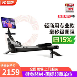 Easy-To-Operate Rowing Machine for Home Use, Intelligent Magnetic Resistance Fitness Equipment, Indoor Dragon Boat Training, Silver Wing Seal V5