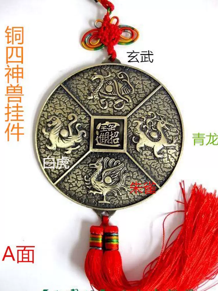 神獣四大八卦 鎮宅之宝 置物 青龍白虎朱雀玄武 装飾品 工芸品 美術品 置物 imgrc0081913757.jpg