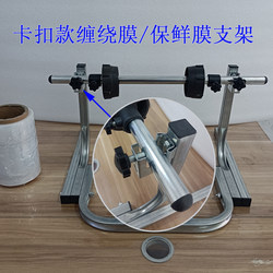 All-Metal Stretch Film Rack Packaging Shelf Pe Cling Film Special Roll Material Bubble Film Packaging Roll Material Release Rack