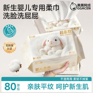 
Guogoacheng newborn baby's special soft towel to wash face and butt, wet and dry paper disposable non-cotton soft towel
