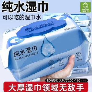 
Wet tissues for baby's hands and mouth pure water wipes for household large bag affordable 80-plug babies and children's cleaning and thickening
