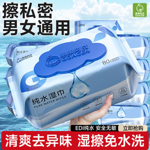 
Pure water wet wipes for private use, unisex, female cleansing private parts, wet toilet paper, post-cleaning care wet wipes