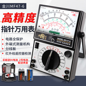 
Jinchuan pointer type external magnetic multimeter MF47-6 switch circuit board mechanical multimeter infrared remote control detection