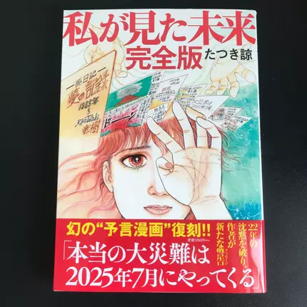 订日版我所看到的未来私が見た未来完全版