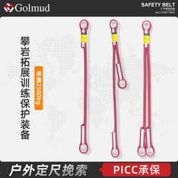 Gorm Climbing and Mountaineering Outdoor Rope, Cowtail Rope, Expansion Training Climbing Protection Rope, Connecting Rope Gd1678