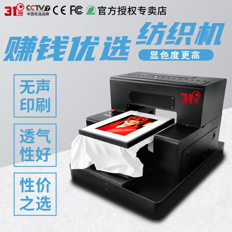 31度uv打印机小型t恤服装衣服个性定制logo图案数码纺织印花机器