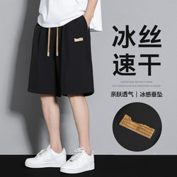 Men's Summer Ice Silk Thin Large Size Loose Basketball Sports Shorts Quick-Drying Casual Trendy Brand Summer Five-Point Shorts