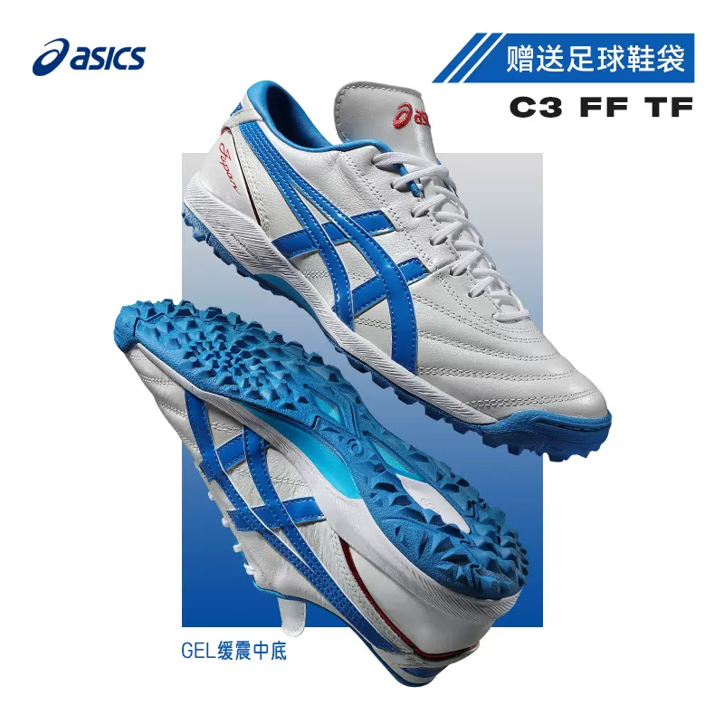 Asics/亚瑟士C3全袋鼠皮TF碎钉成人高端缓震足球鞋男1113A032-101-Taobao