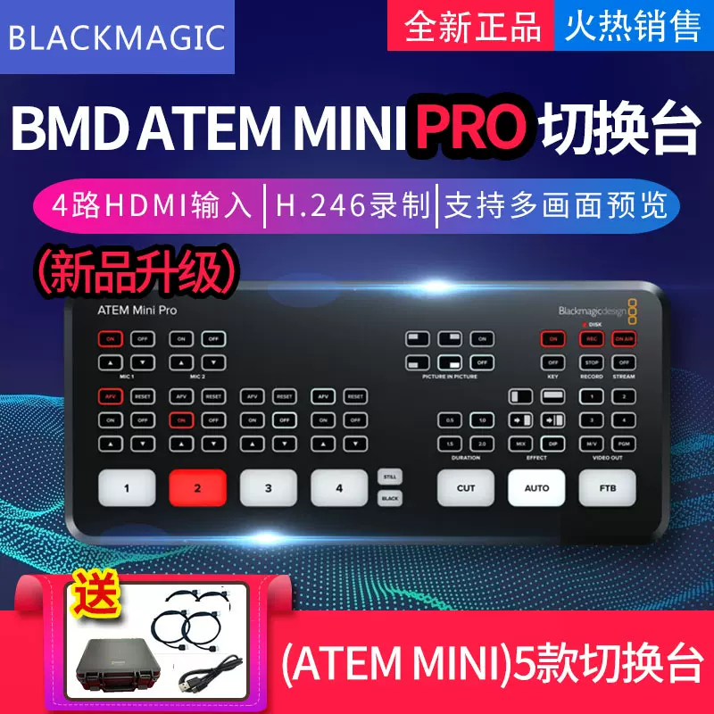 bmd atem mini pro导播切换台高清抖音直播4四机位8路extreme iso-Taobao