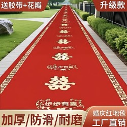 Wedding Red Carpet Disposable Stairway Entrance Thickened Non-Woven Fabric with Double Happiness Character Wedding Supplies Red Large Carpet