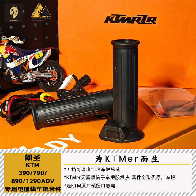 Kaisheng KTM390/790/890/1290ADV special electric heated handlebar kit completely replaces the original handlebar seat