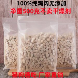 Chicken grain frozen cat snacking pure meat bag, chicken breast, meat frozen dried pet dog food, nutritious low -fat chicken small breasts