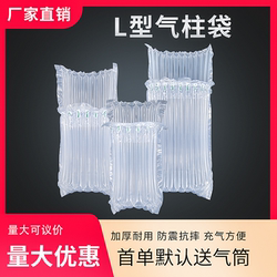 L-Shaped Air Column Bag for Express Packaging, Shockproof Packaging, Air Bag, Bubble Film, Cushioning, Inflatable Bubble Column