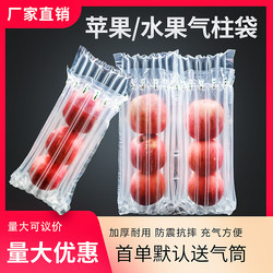 Apple Air Column Bag Pomegranate Express Delivery Protective Packaging Shockproof Anti-Collision Bubble Bag Fruit Cushioning Inflatable Bubble Column