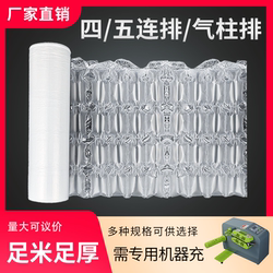 Four-Row and Five-Row Cushioning Inflatable Air Column Bubble Wrap Film, Shockproof Bubble Bags for Express Delivery, Anti-Drop Filling Air Cushion Film