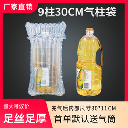 9-Column 30cm High Air Column Bag 1.8L Edible Oil Express Packaging Bubble Column Shockproof Cushioning Inflatable Bubble Bag