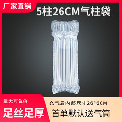 5-Column 26cm High Air Column Bag for Express Delivery, Cushioning Packaging, Bubble Bag, Shockproof and Anti-Drop Airbag, Bubble Column
