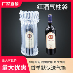 7-Column 750ml Red Wine Air Column Bag Cushioning Packaging Inflatable Airbag Bag Express Shockproof Bubble Bag Film Bubble Column