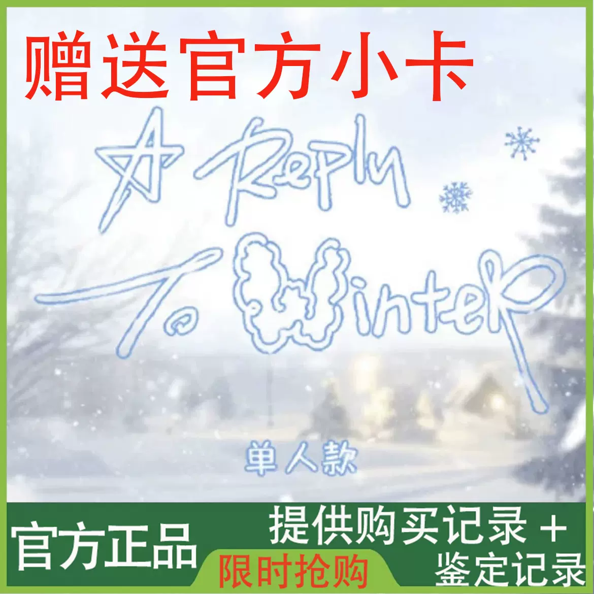 陈奕恒杨博文奔跑3全套给冬日的回信TF家族四代官方正品周边