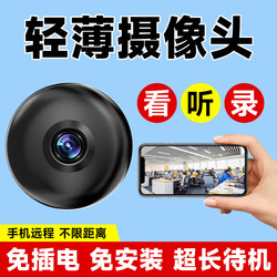 Wireless Camera, Plug-In-Free, Wiring-Free, Installation-Free, Home Mobile Phone Remote Intelligent Monitoring Wifi, High-Definition Night Vision