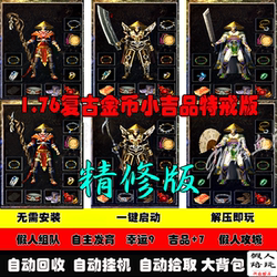 Legend of Mir Pc Single Player Version 1.76 Fireworks Retro Gold Coins Small Lucky Items +7 Peak Intelligence Dummy Ai Siege Team Play