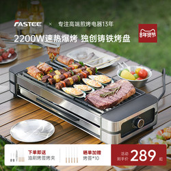 German Fastee Electric Grill for Home Use, Indoor Barbecue Grill, Barbecue Rack, Skewer Machine, Barbecue Grill