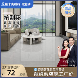 Smick Tiles 800X800 Living Room Kitchen Non-Slip Floor Tiles Wear-Resistant Vitrified Tiles Hotel Scratch-Resistant Tiles