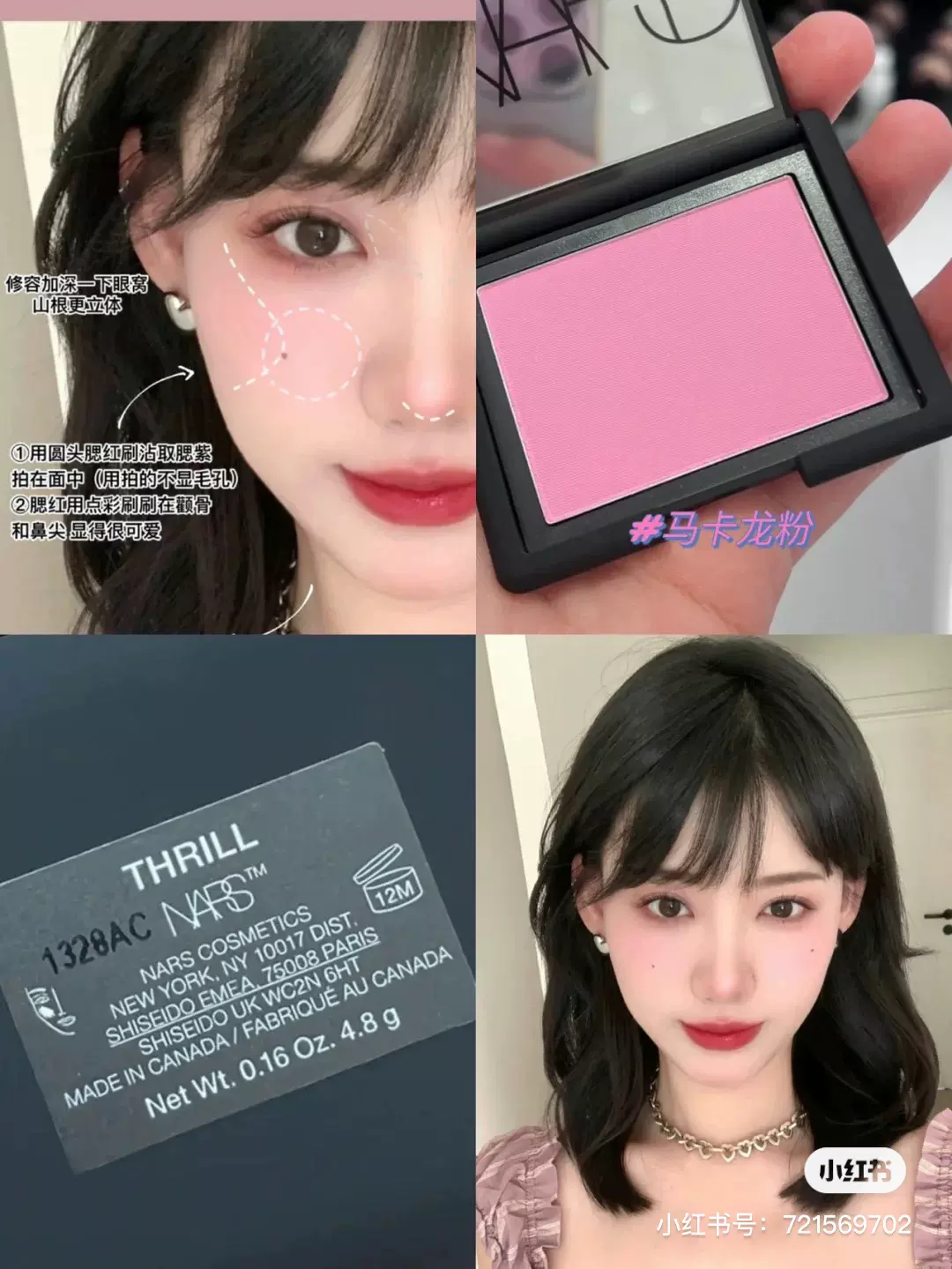 Nars 腮红提升气色粉紫Thrill thrill Behave Sex Appeal Tempted  