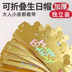 Birthday Hat, Foldable, Individually Packaged, Adjustable Size, Suitable for Adults and Children, Gold Crown Hat, Party Paper Hat, Headwear