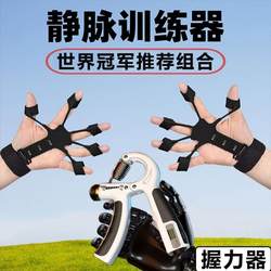 Arm Vein Trainer, Male Grip Strengthener, Five-Finger Rehabilitation Tensioner, Rock Climbing Training, Triceps Tendon Expansion
