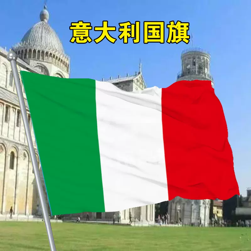 意大利国旗1 2 3 4 5 6 号意大利国旗帜世界各国国旗万国旗国旗italian Flag Taobao