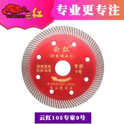 Yunhong 105 Expert No. 9 Ultra-Fine Corrugated Diamond Vitrified Cutting Blade Microcrystalline Stone Ultra-Thin Dry-Cut Tile Saw Blade