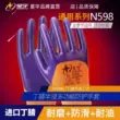 Găng tay bảo hộ lao động nitrile Xingyu N598 có khả năng chống mòn và bền, được nhúng và phủ, chống dầu và chống trượt, chống thấm nước cho lao động và làm việc.