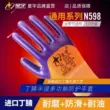 Găng tay bảo hộ lao động nitrile Xingyu N598 có khả năng chống mòn và bền, được nhúng và phủ, chống dầu và chống trượt, chống thấm nước cho lao động và làm việc.