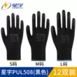 Găng tay bảo hộ lao động phủ lòng bàn tay Xingyu pu518 nhúng vào chống mài mòn, chống trượt, nylon, bao bì chống tĩnh điện, kiểu dáng mỏng thoáng khí