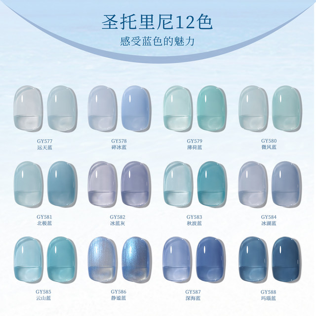 Gaoy Goya Santorini Series Nail Polish New Internet Celebrity