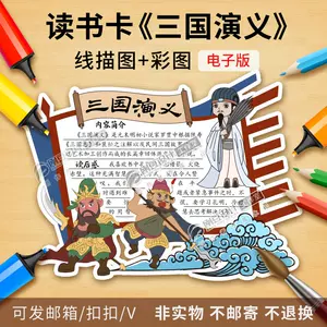 三国演义电子版- Top 500件三国演义电子版- 2024年5月更新- Taobao