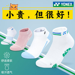 Yonex Badminton Socks Thickened Towel Bottom Basketball Tennis Short Mid-Calf Summer Cotton Professional Sports Socks