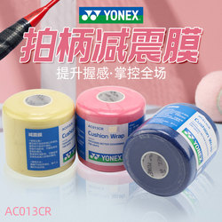 Yonex Shock-Absorbing Film Badminton Racket Shock-Absorbing Film Base Film Yy Hand Grip Anti-Shock Film Handle Wrap