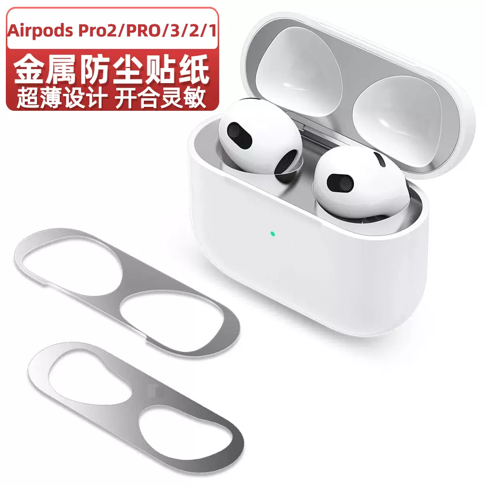 适用airpodspro2贴纸airpodspro防尘贴aipods2金属贴苹果airpods3-Taobao