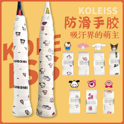 Kores 102D Cute Cartoon Printed Badminton Grip Adhesive Tennis Sweat-Absorbent Thin Glossy Grip Tape