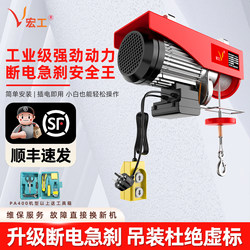 Honggong Mini Electric Hoist 220V Household Renovation Crane Small Lifting Winch for Lifting Sand and Elevating Materials